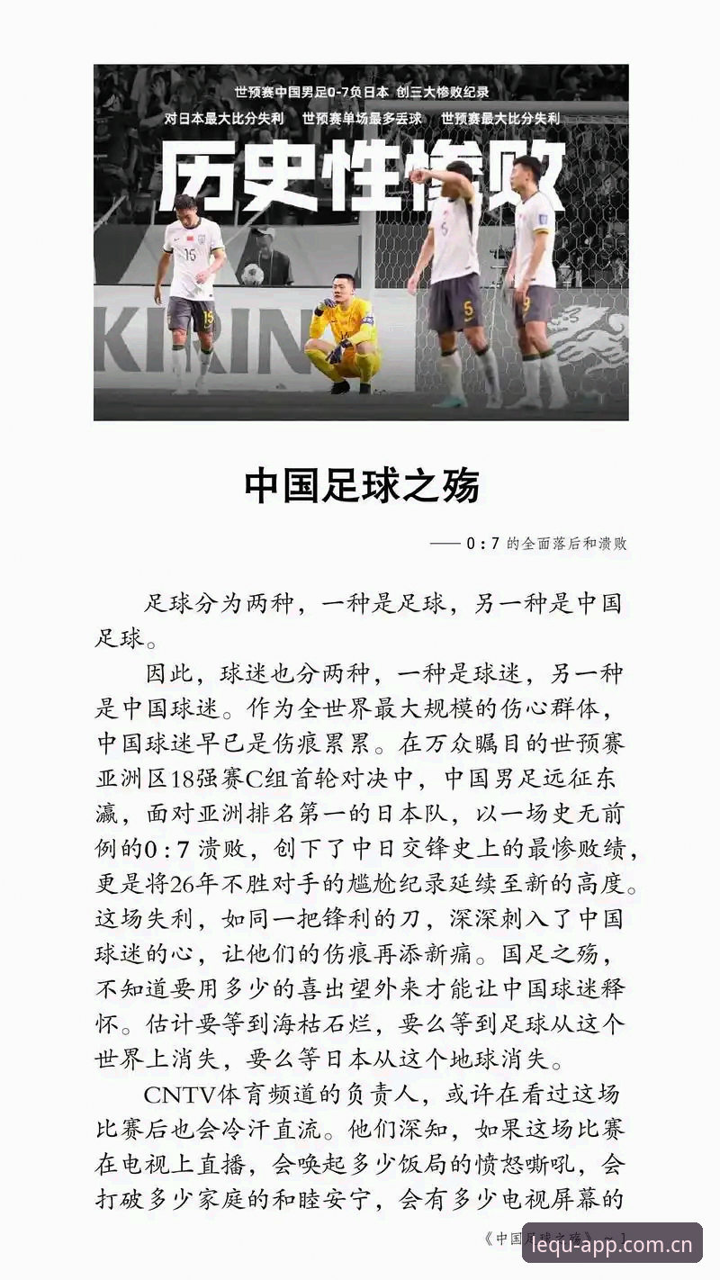 乐鱼体育平台 资深球迷深度体验:从足协禁足名单看中国足球乱象,我在乐鱼体育平台的新发现